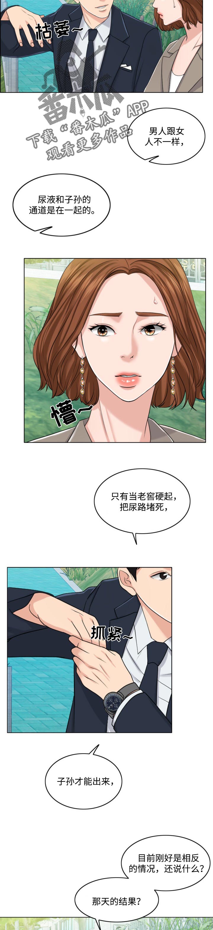 限时婚姻漫画,第65章：最后的警告5图