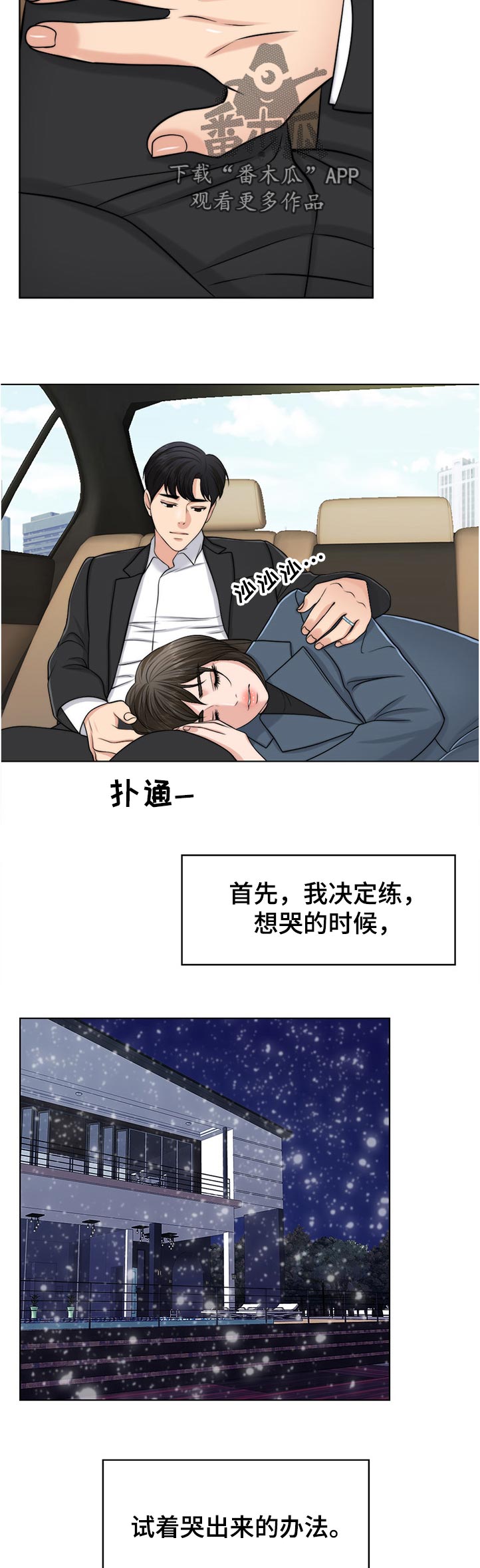 限时婚姻漫画,第102章：出院5图