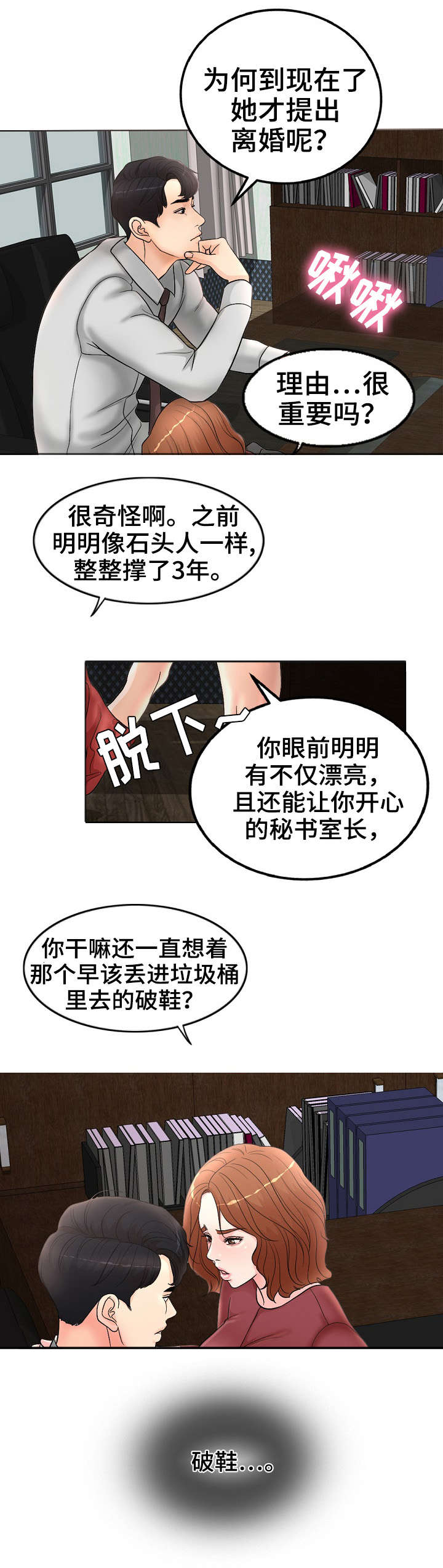 限时婚姻漫画,第1章：离婚3图
