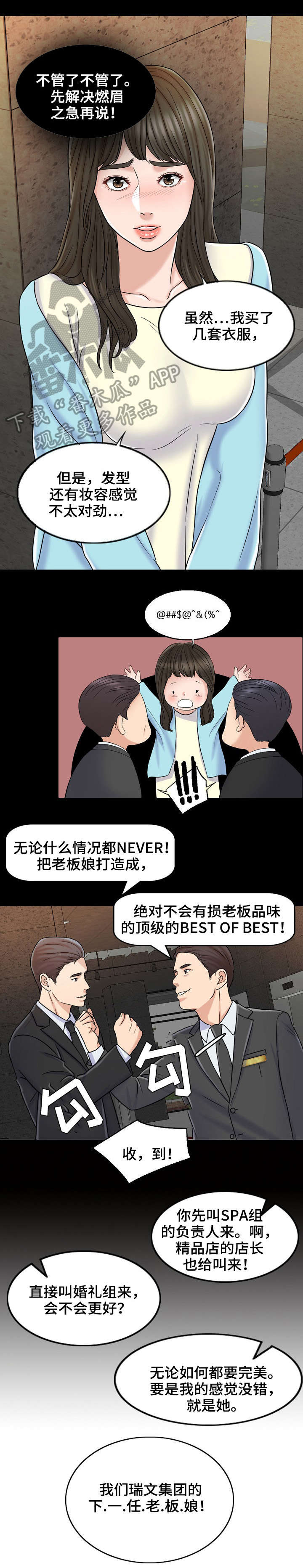 限时婚姻漫画,第16章：来公司2图