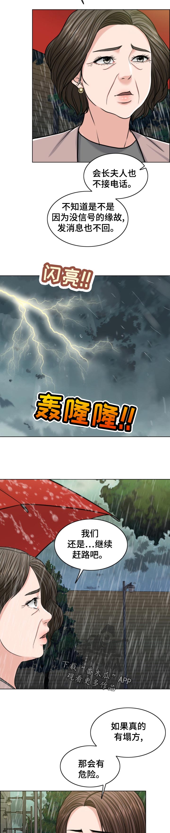 限时婚姻漫画,第115章：习惯3图