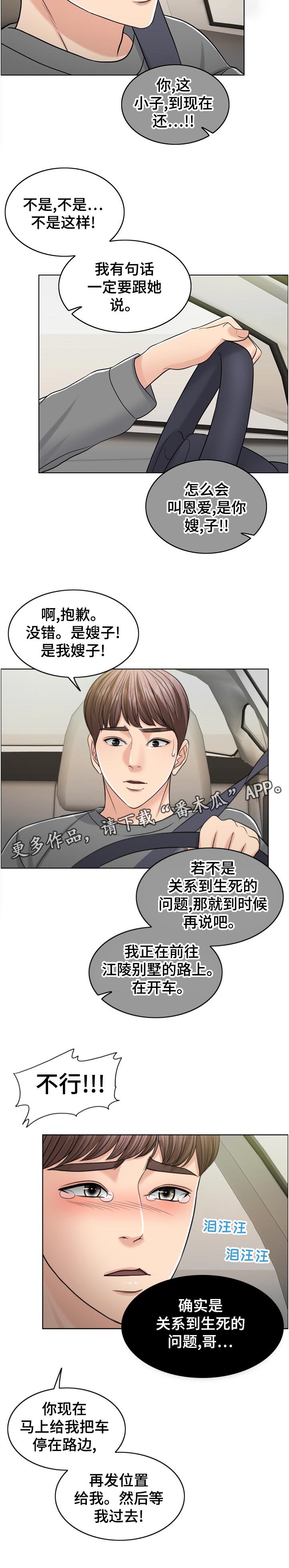 限时婚姻漫画,第112章：有理有据1图