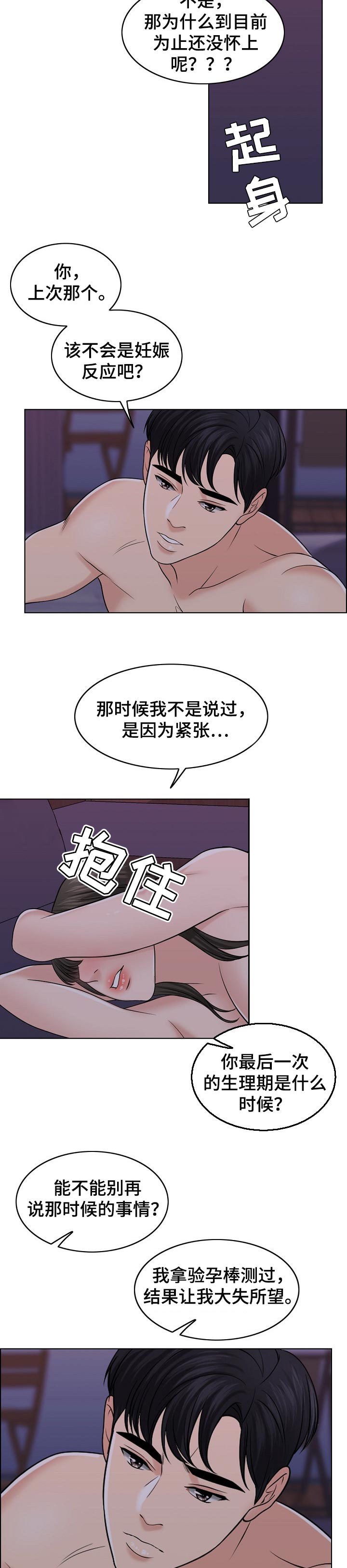 限时婚姻漫画,第70章：重视人生3图