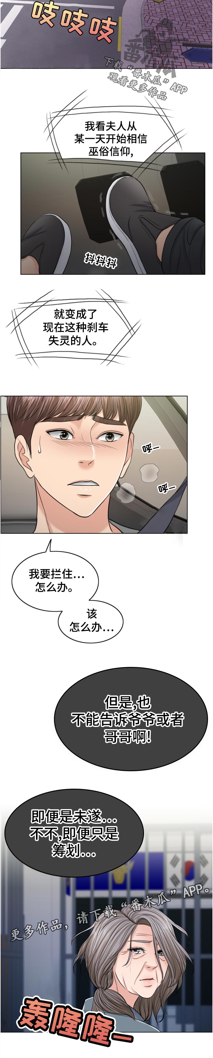 限时婚姻漫画,第111章：换人攻击2图