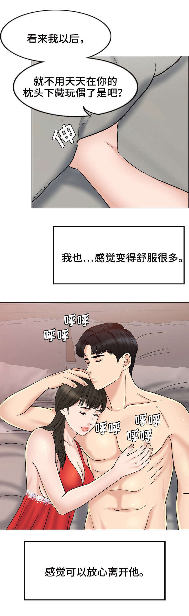限时婚姻漫画,第15章：释然4图