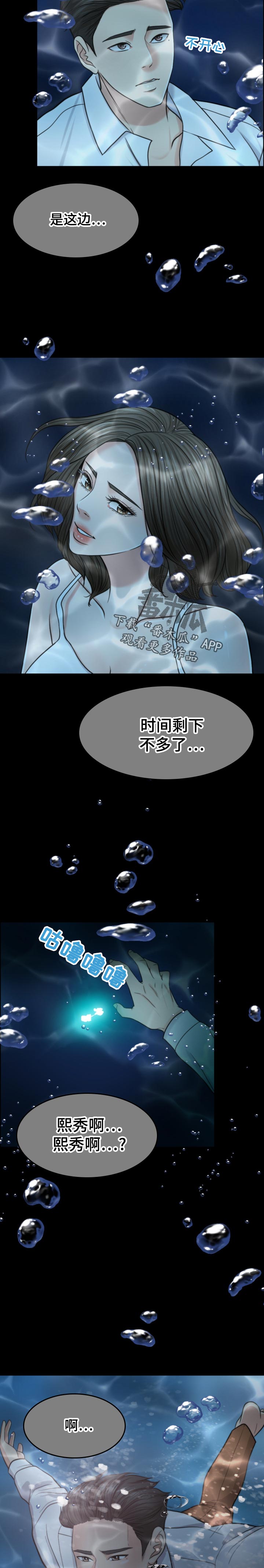 限时婚姻漫画,第118章：情绪失控3图