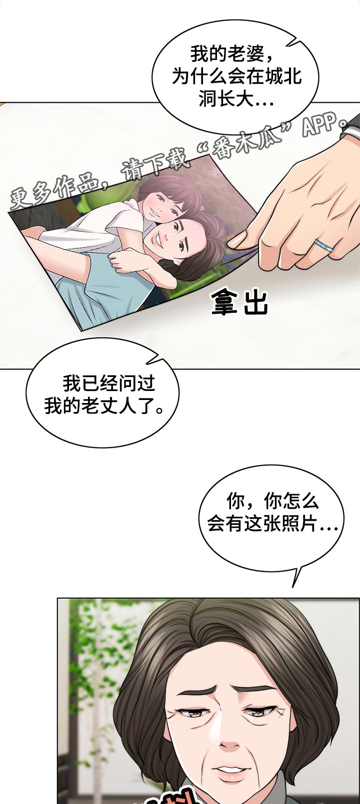 限时婚姻漫画,第93章：询问1图