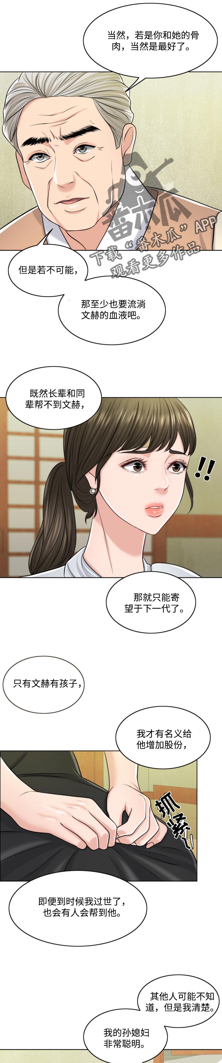 限时婚姻漫画,第50章：谁更厉害1图