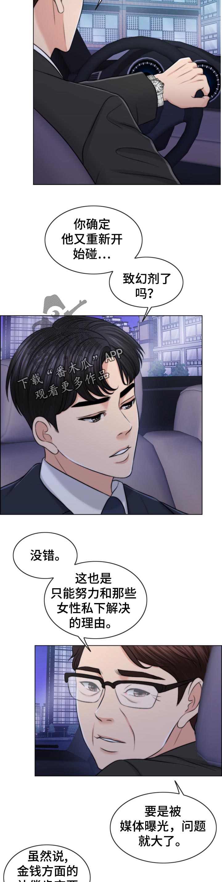 限时婚姻漫画,第86章：自暴自弃2图