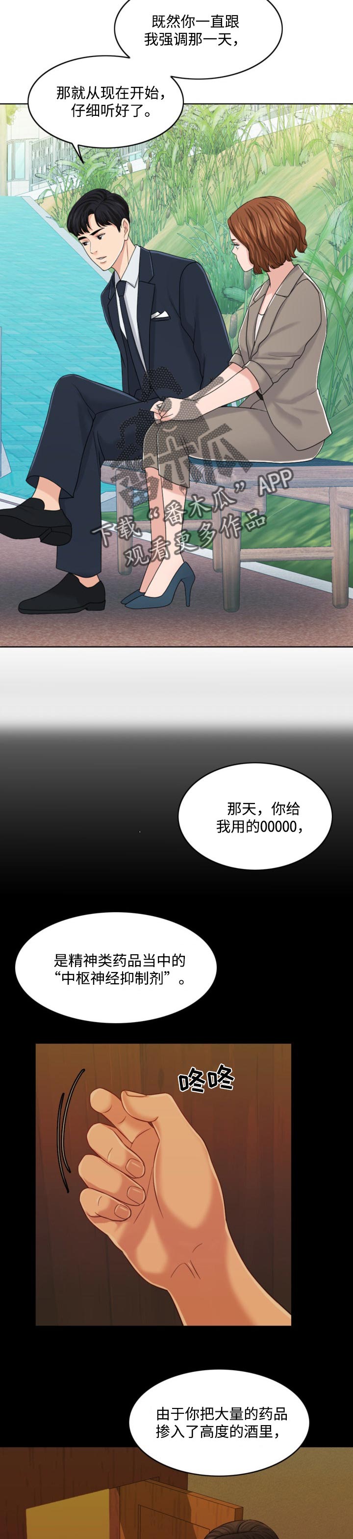 限时婚姻漫画,第65章：最后的警告2图