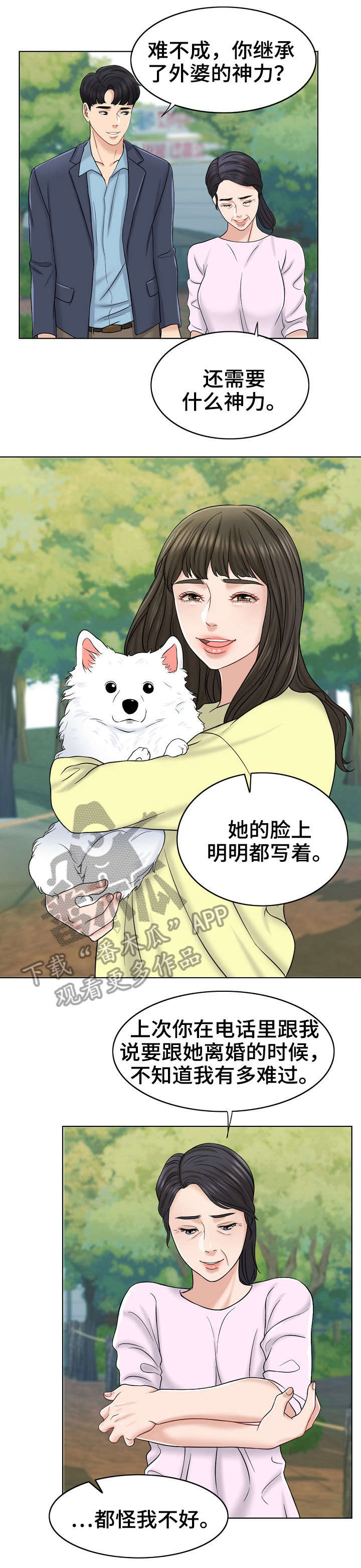 限时婚姻漫画,第25章：聚会3图