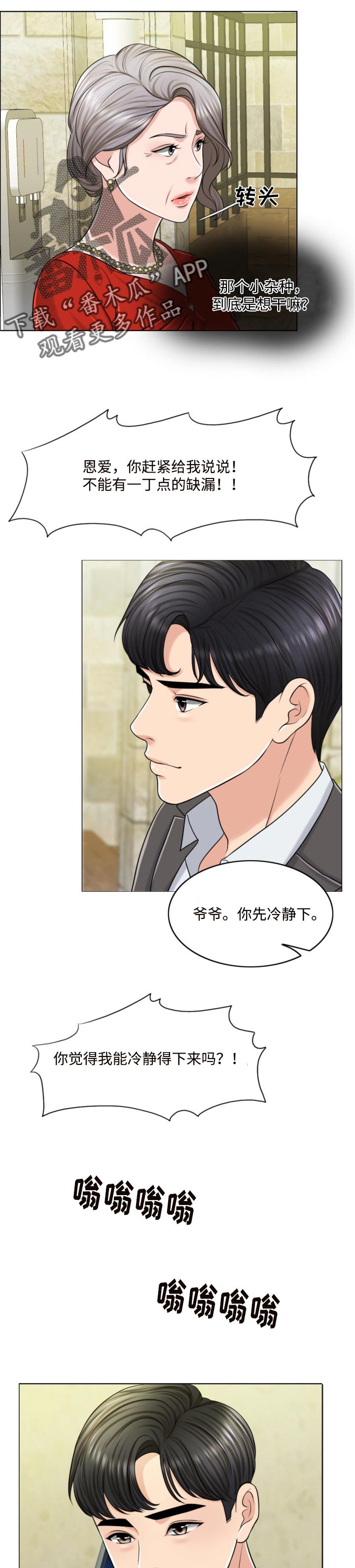 限时婚姻漫画,第48章：永远的秘密4图