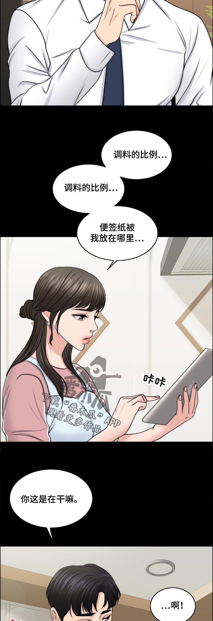 限时婚姻漫画,第87章：下厨5图