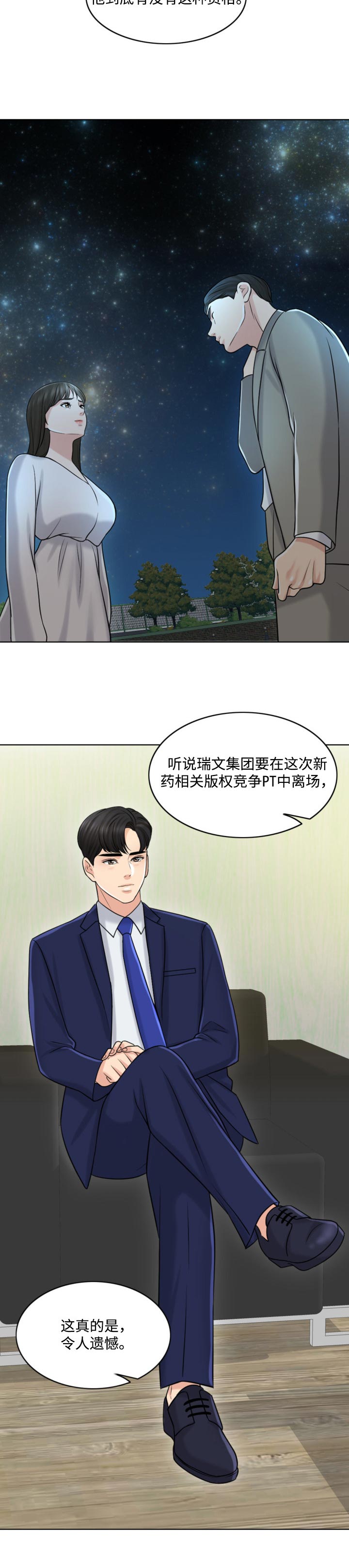 限时婚姻漫画,第43章：迫切2图