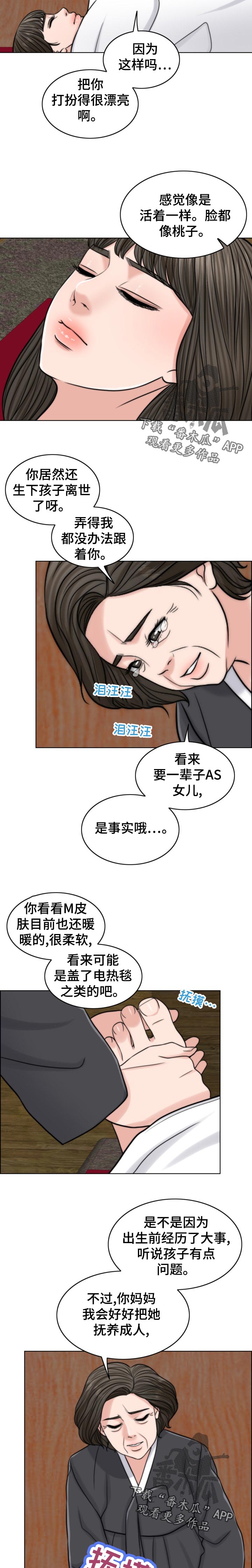 限时婚姻漫画,第122章：奉命行事（第一季完结）1图
