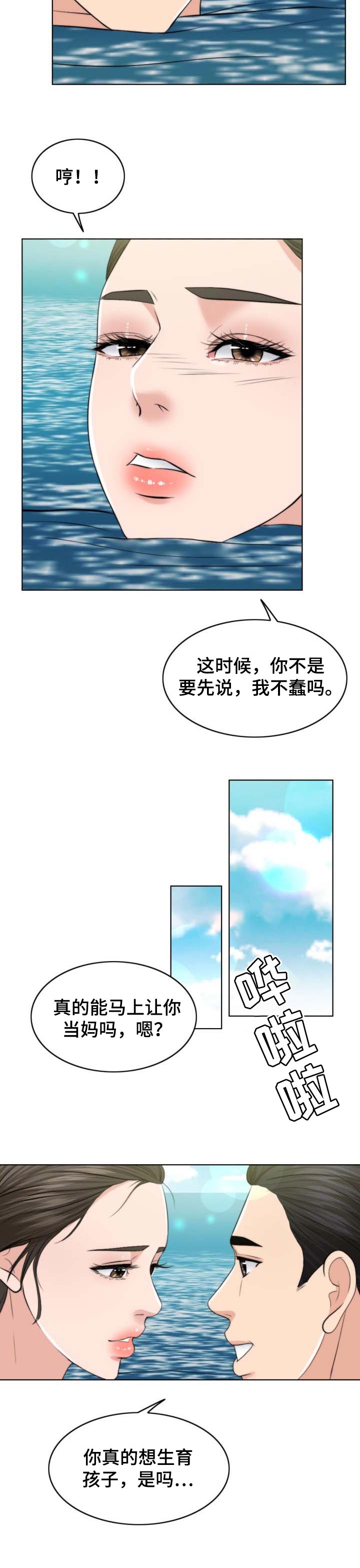 限时婚姻漫画,第73章：单方面3图