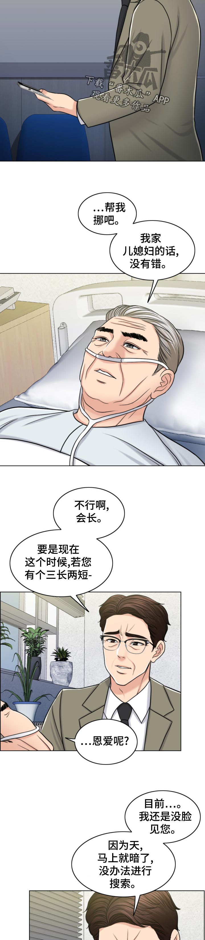 限时婚姻漫画,第119章：凶多吉少5图