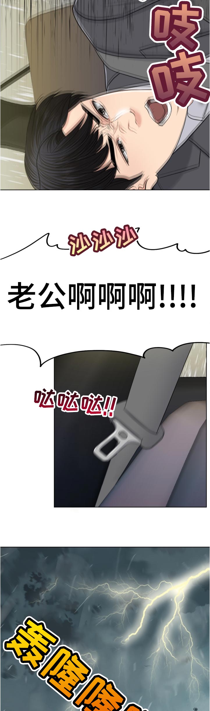 限时婚姻漫画,第114章：酒后驾车3图