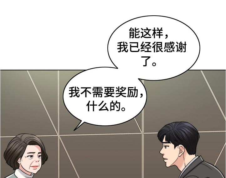 限时婚姻漫画,第92章：反噬3图