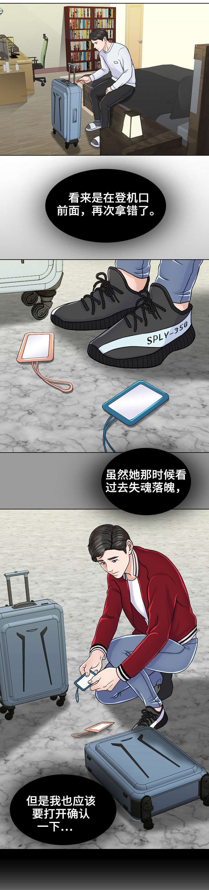 限时婚姻漫画,第12章：娃娃3图