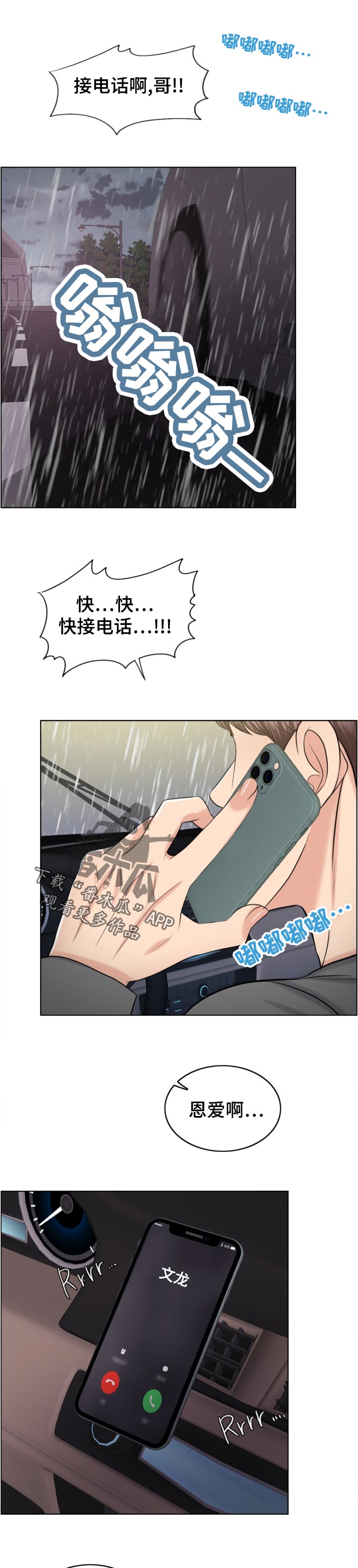 限时婚姻漫画,第113章：作战开始3图