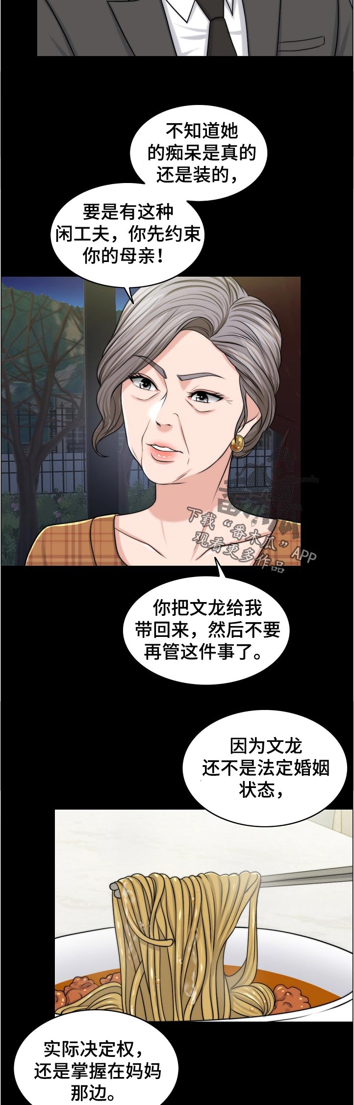 限时婚姻漫画,第95章：荒唐4图