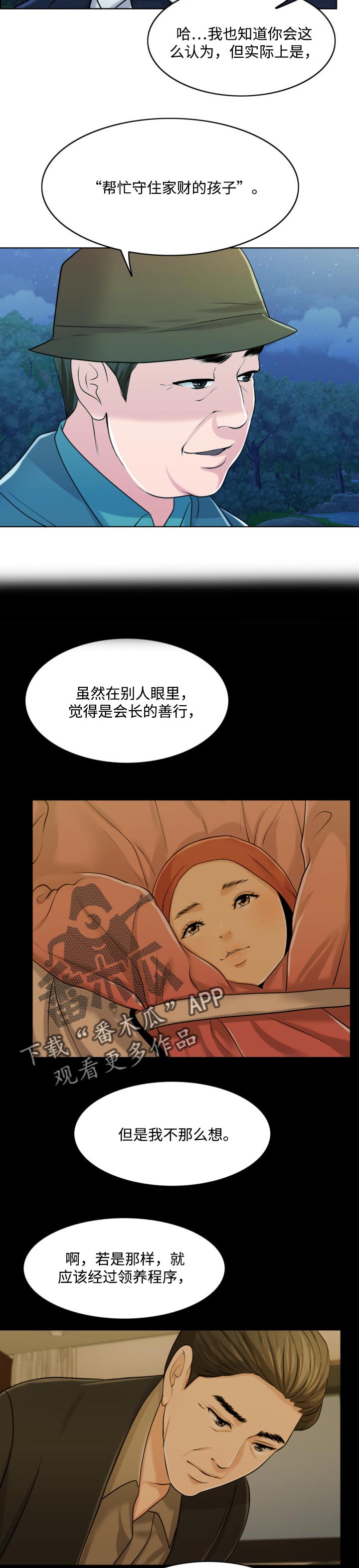 限时婚姻漫画,第66章：真正的家人2图
