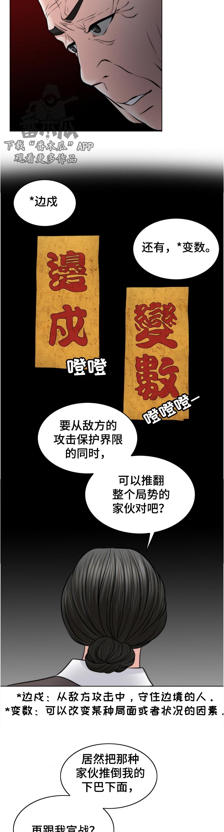 限时婚姻漫画,第108章：不一样5图