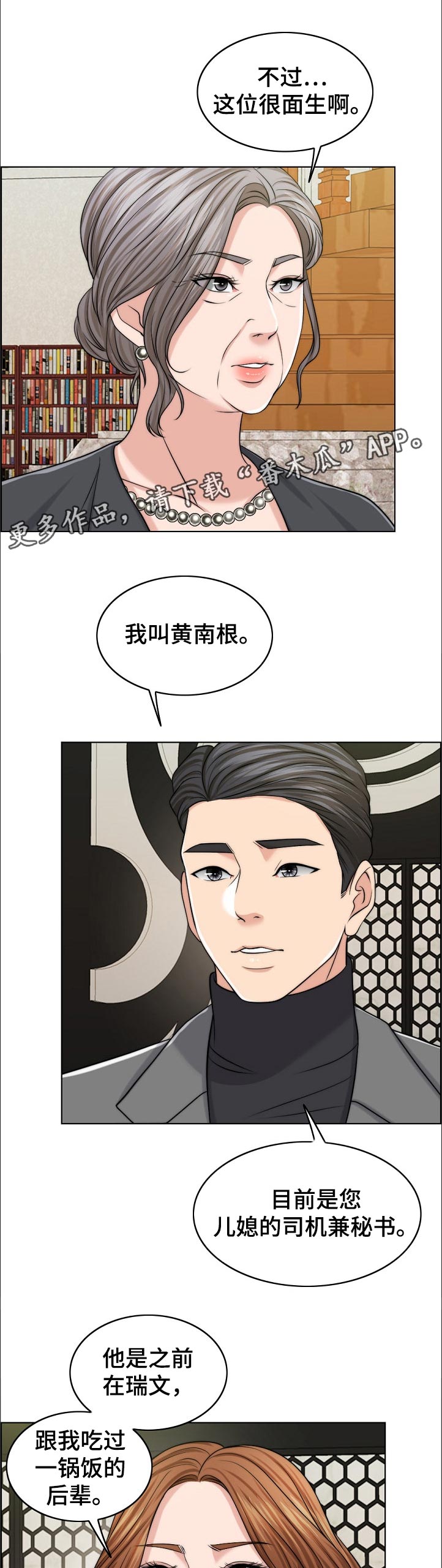 限时婚姻漫画,第96章：耻辱2图