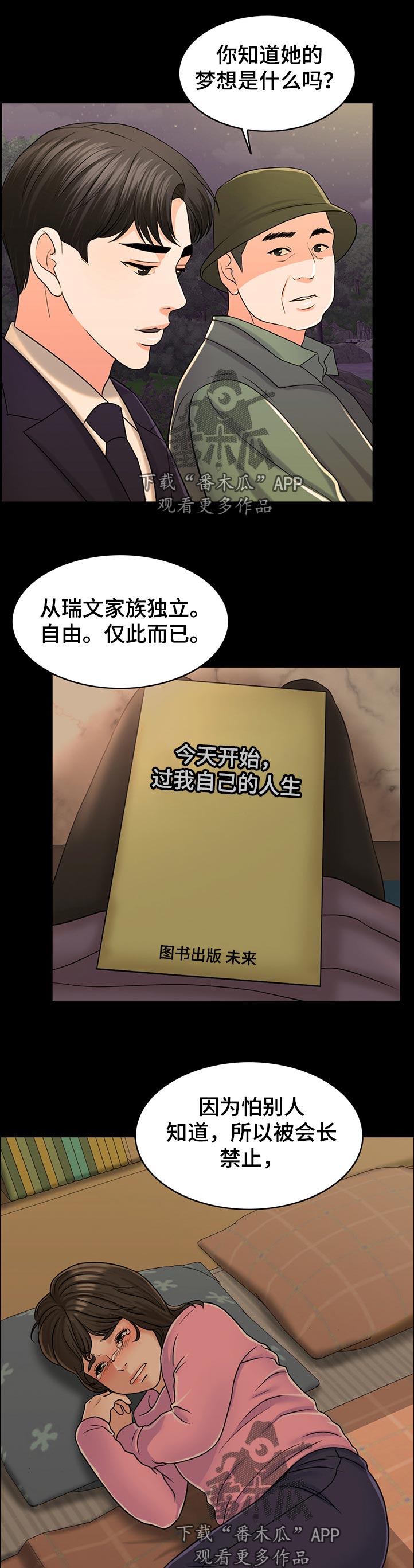 限时婚姻漫画,第101章：忘恩负义的女儿3图