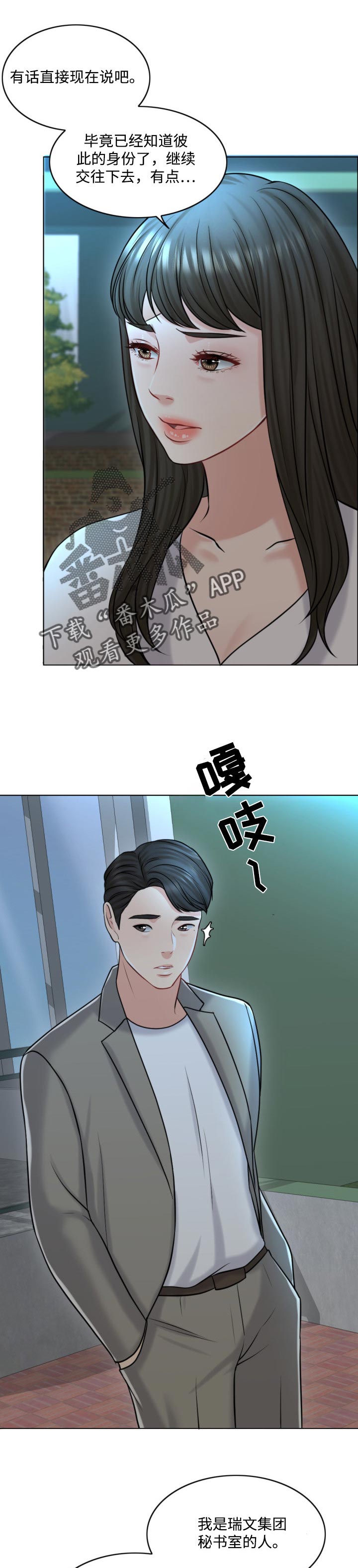 限时婚姻漫画,第43章：迫切1图