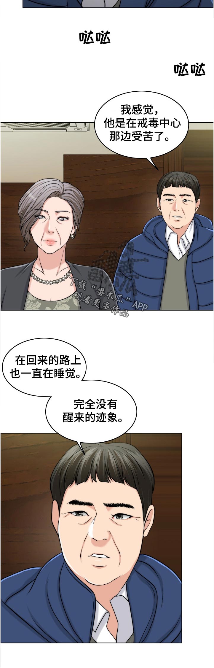限时婚姻漫画,第95章：荒唐3图