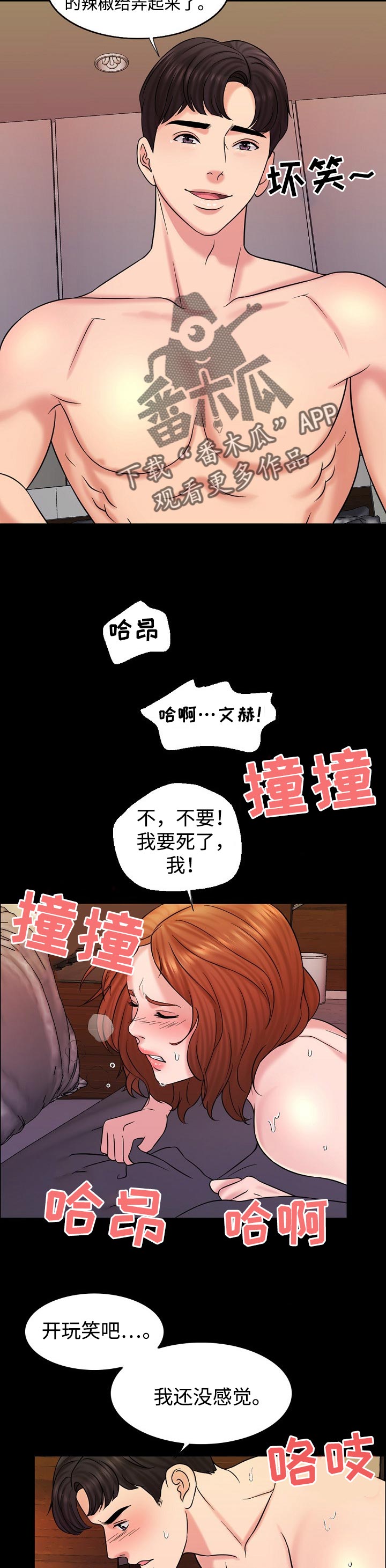 限时婚姻漫画,第34章：提议3图