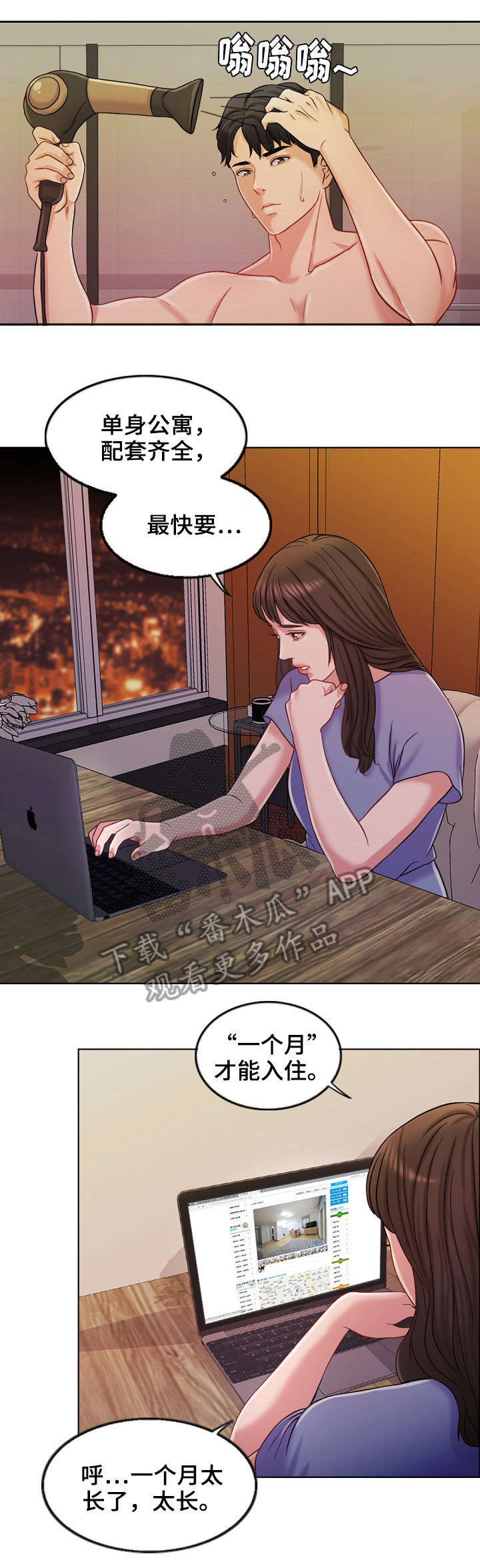 限时婚姻漫画,第18章：消息2图