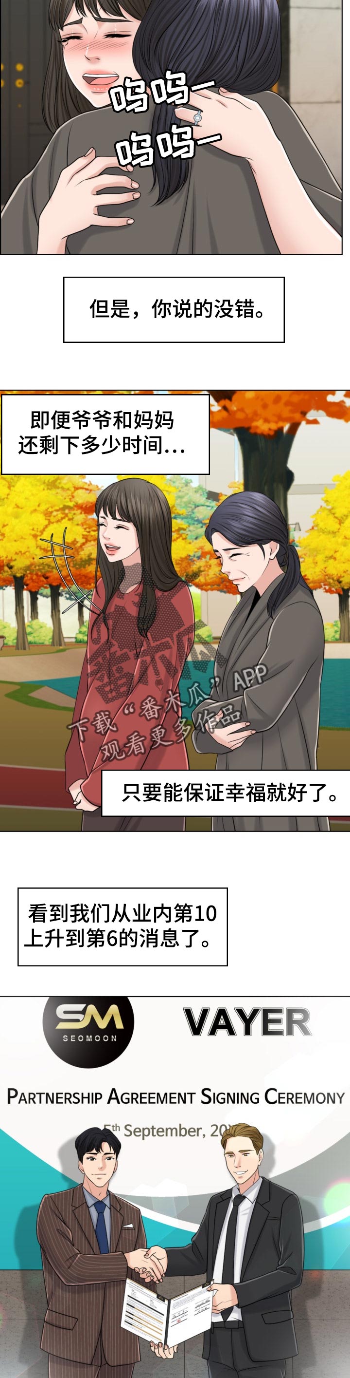 限时婚姻漫画,第81章：写信4图