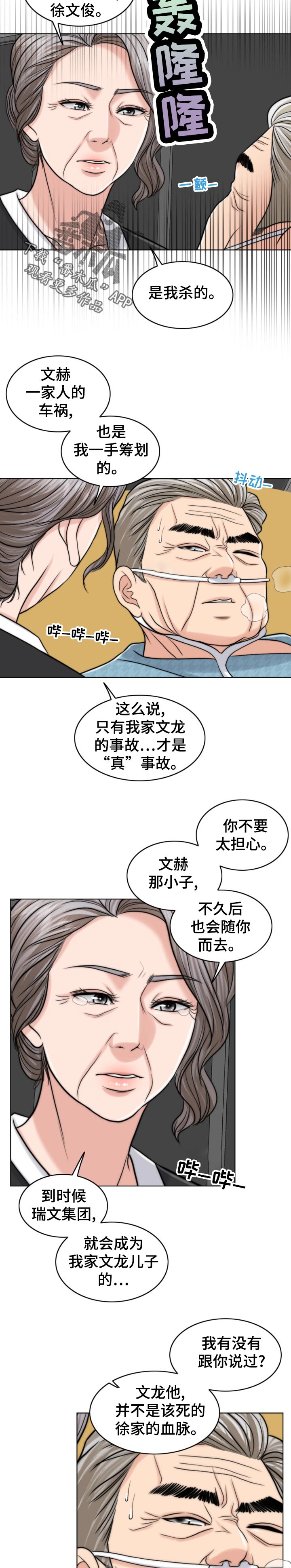 限时婚姻漫画,第121章：现身2图