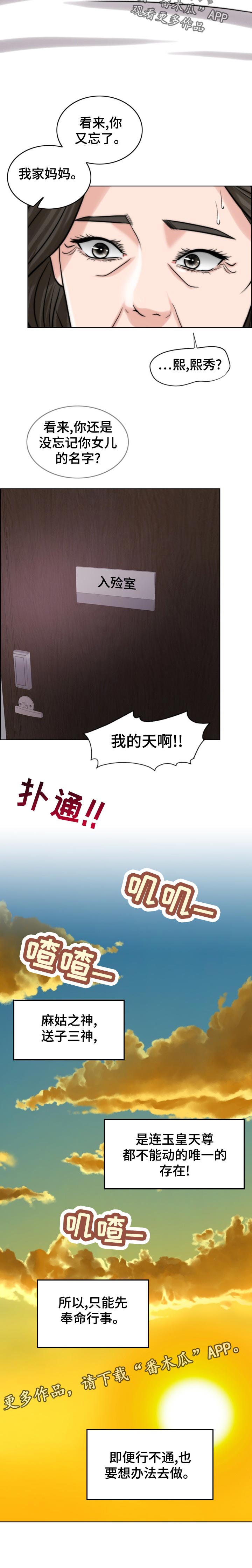 限时婚姻漫画,第122章：奉命行事（第一季完结）3图