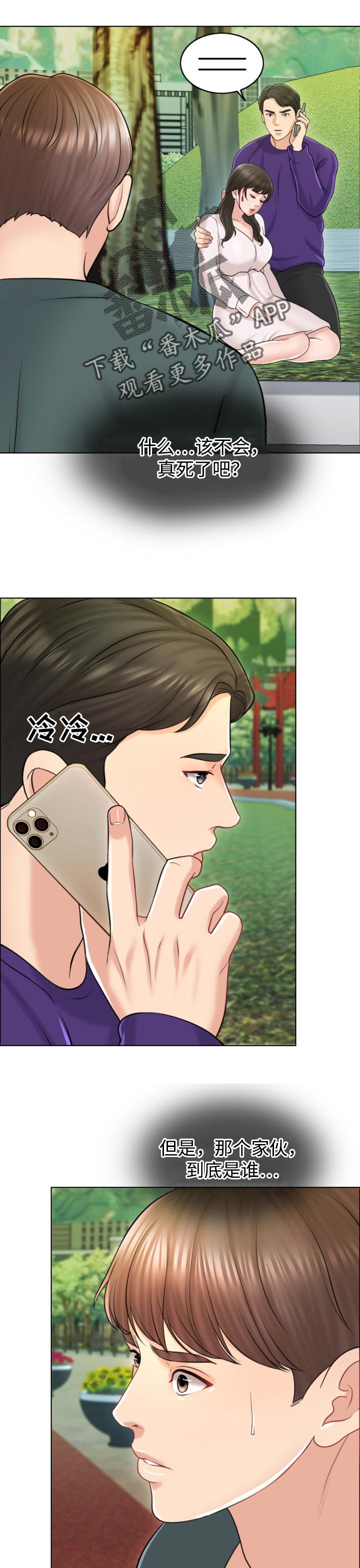 限时婚姻漫画,第38章：保险1图