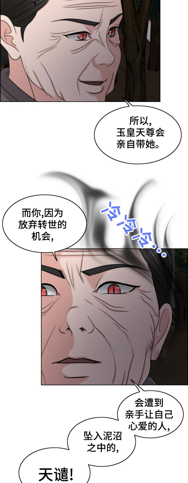 限时婚姻漫画,第121章：现身5图