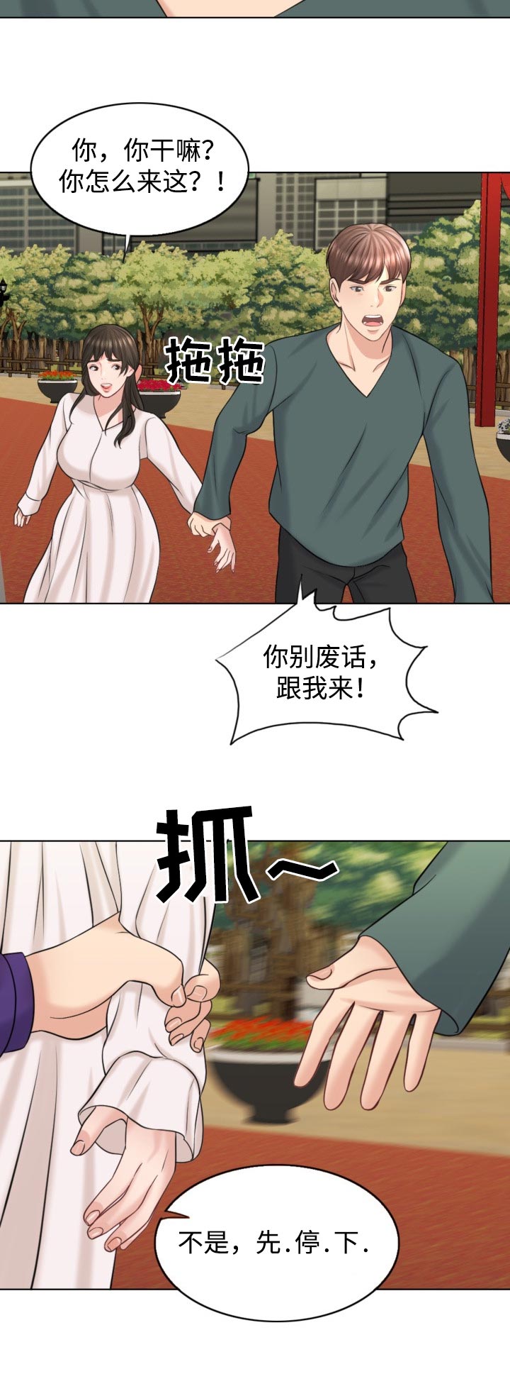 限时婚姻漫画,第36章：慎重1图