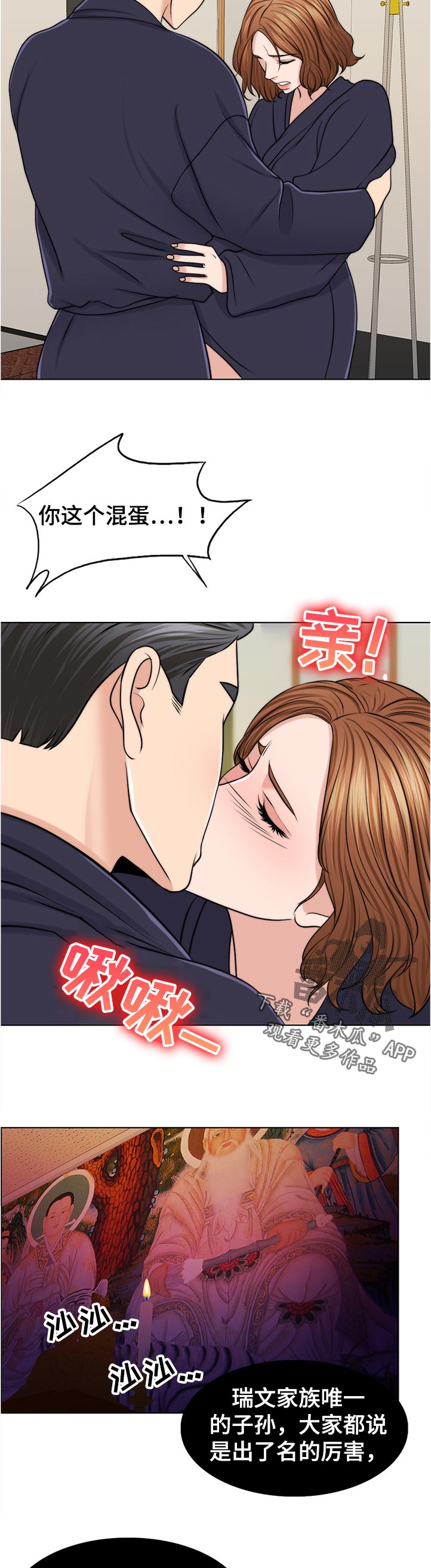 限时婚姻漫画,第91章：是谁的孩子？3图