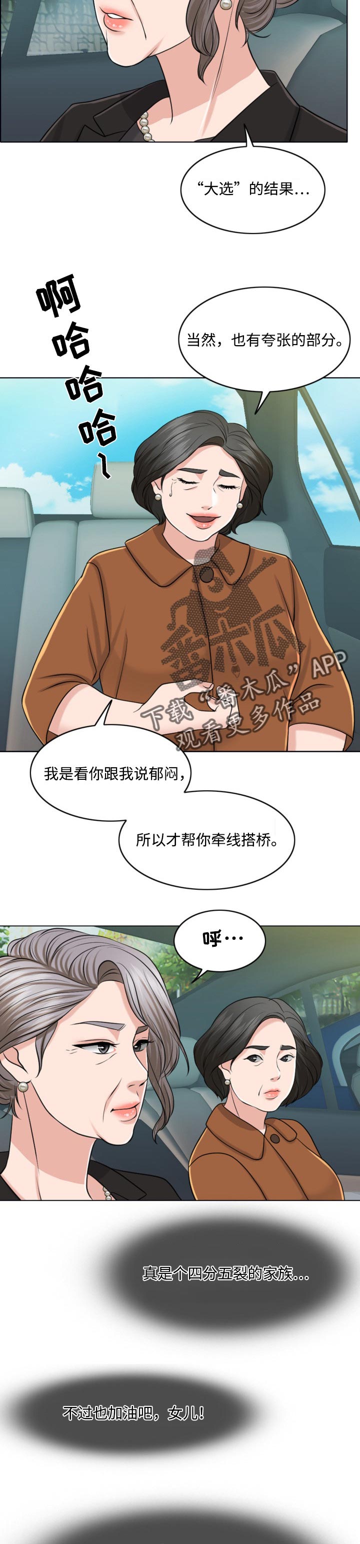 限时婚姻漫画,第63章：牵线搭桥2图