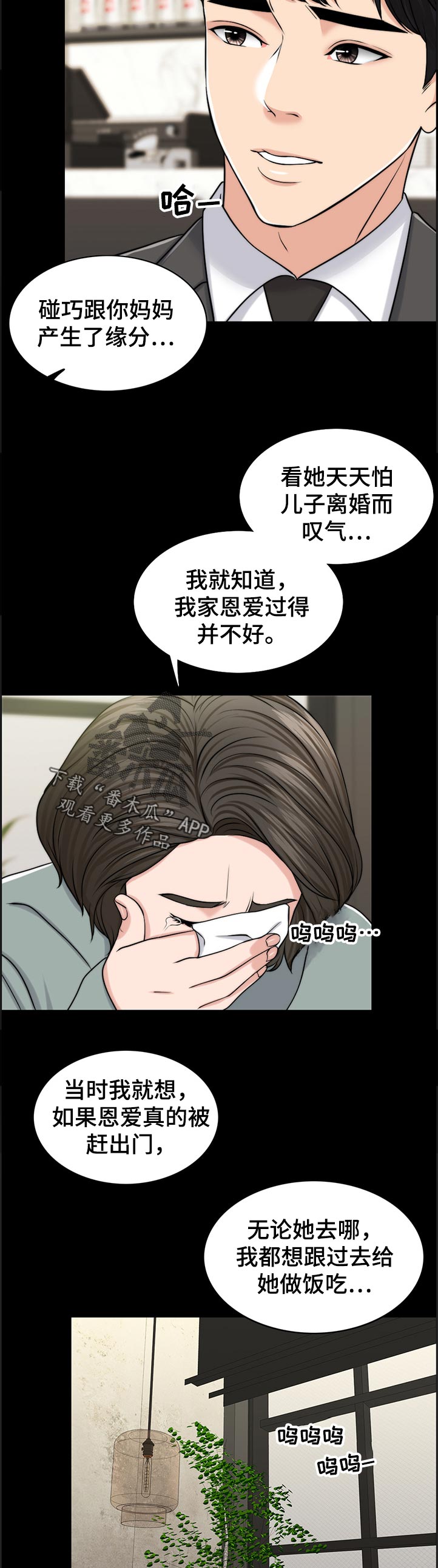 限时婚姻漫画,第94章：淘气包3图