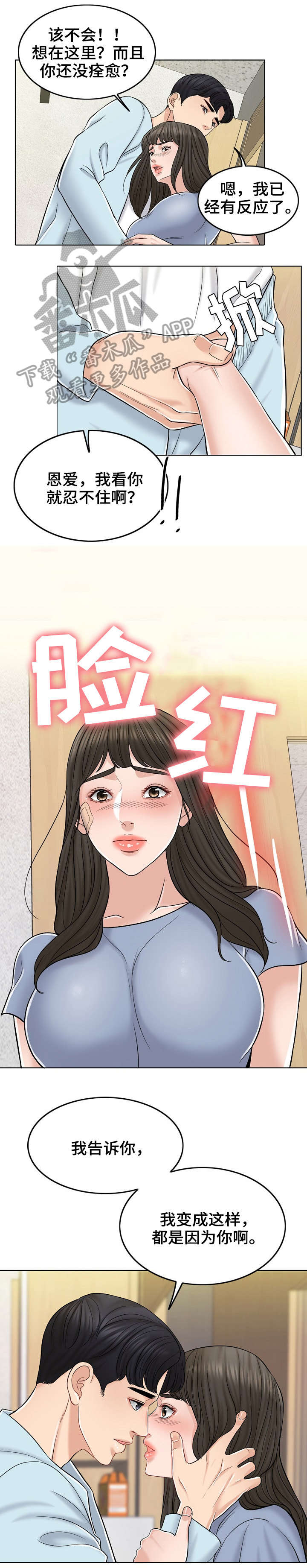 限时婚姻漫画,第23章：新家3图