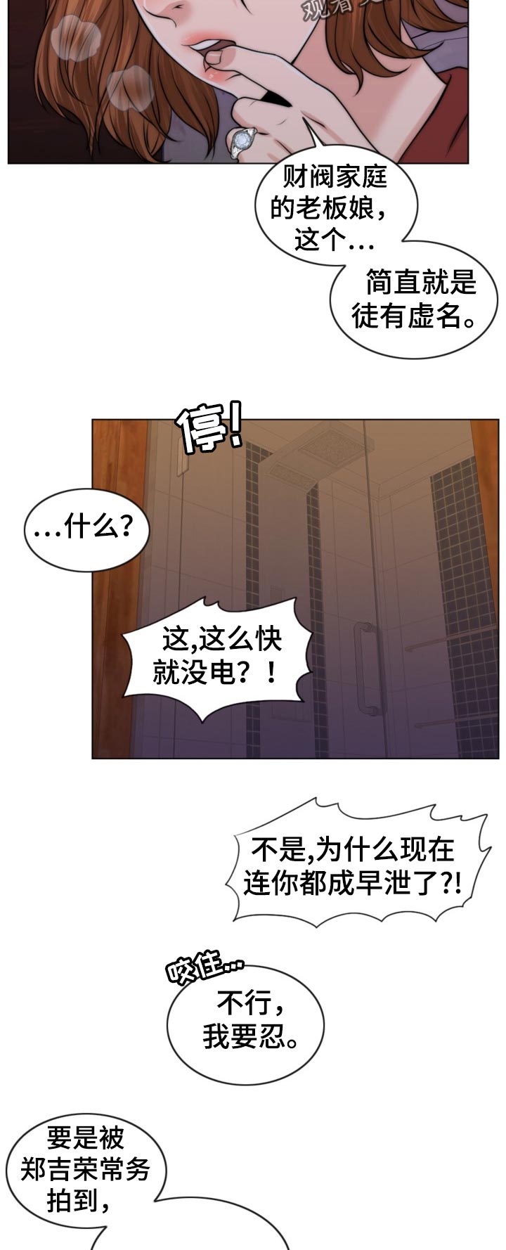 限时婚姻漫画,第84章：先天不孕之症5图