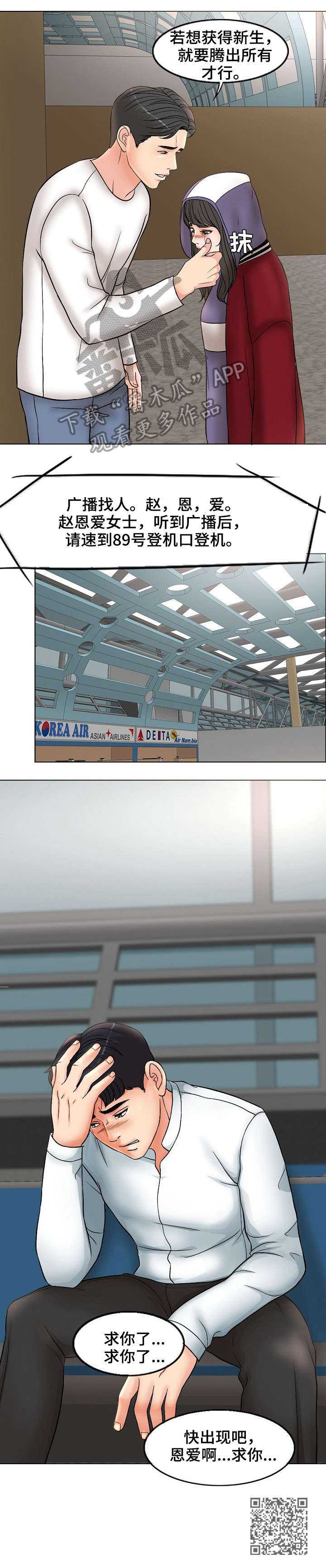 限时婚姻漫画,第7章：躲2图