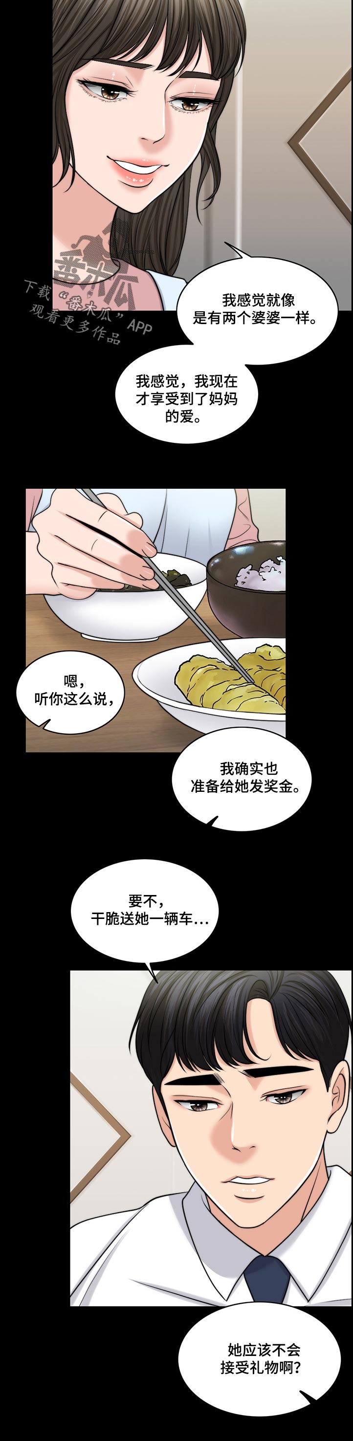 限时婚姻漫画,第87章：下厨2图