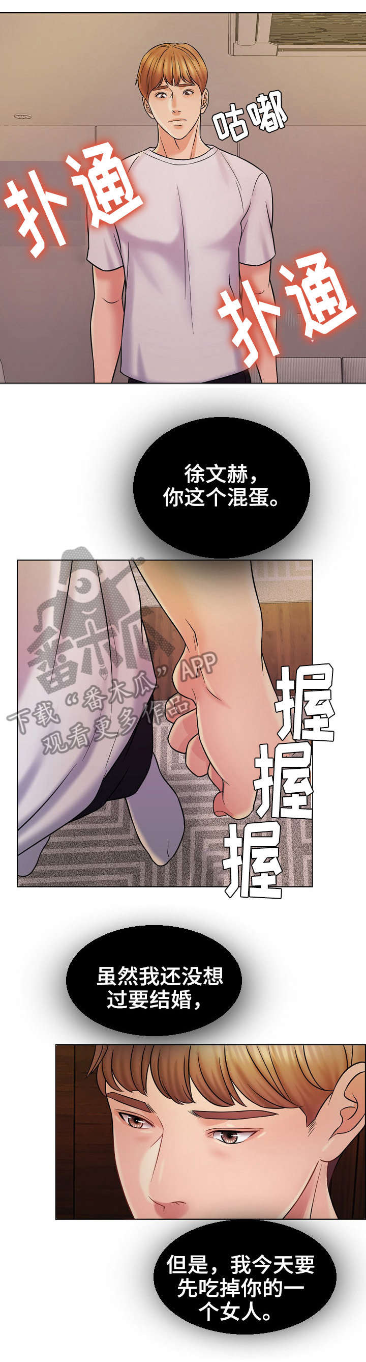 限时婚姻漫画,第28章：邮件4图