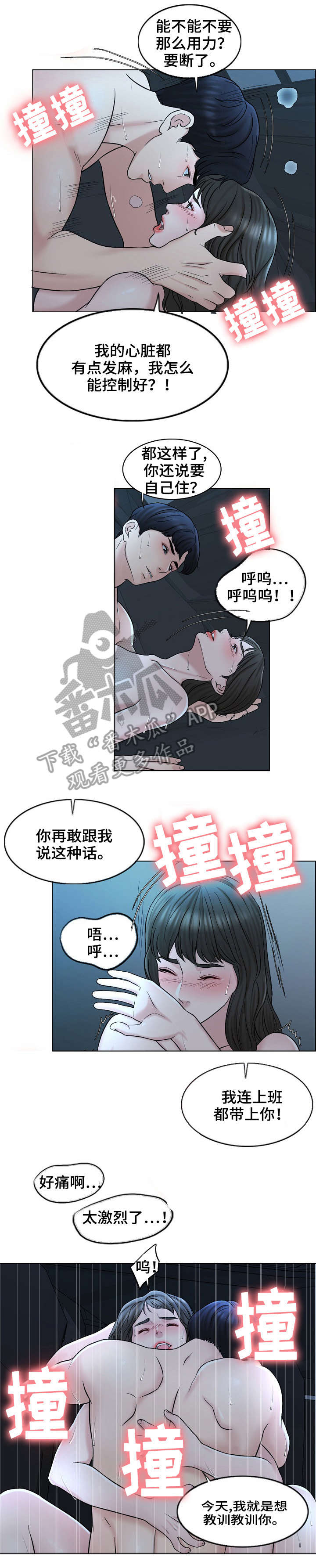 限时婚姻漫画,第18章：消息4图