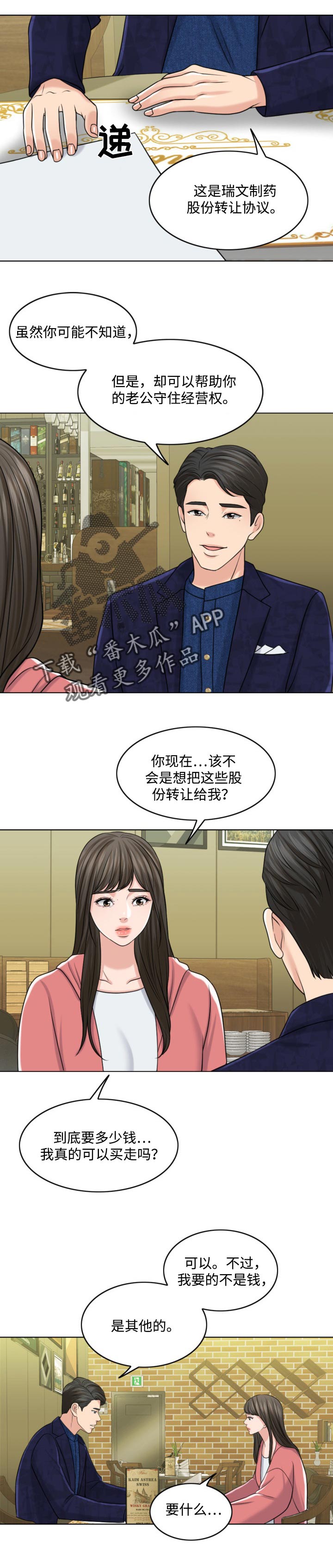 限时婚姻漫画,第56章：善意的谎言2图